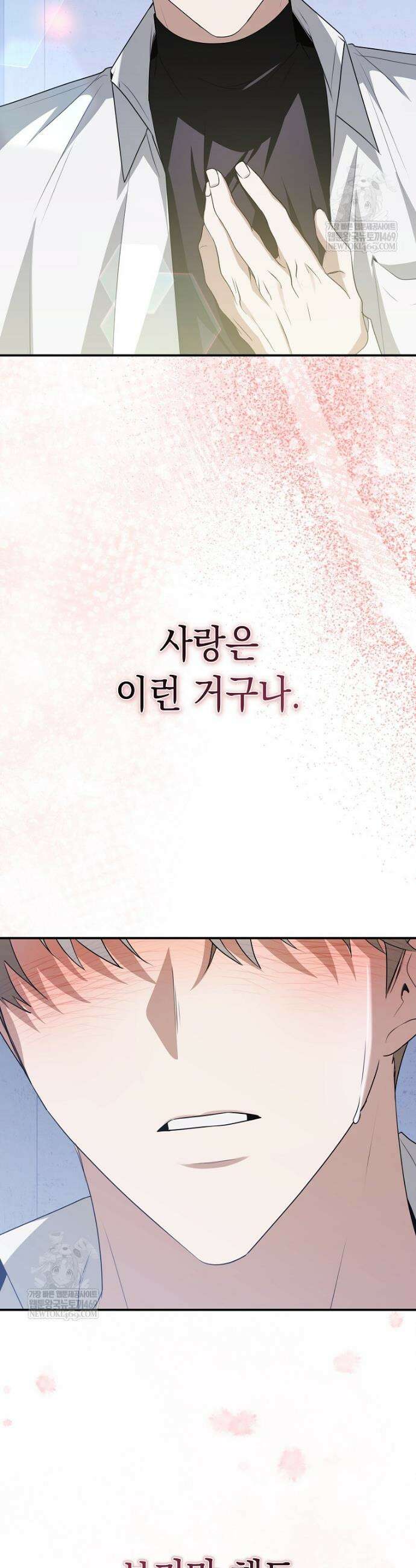오늘부로 다섯 남자의 집사가 되었습니다 22화 39