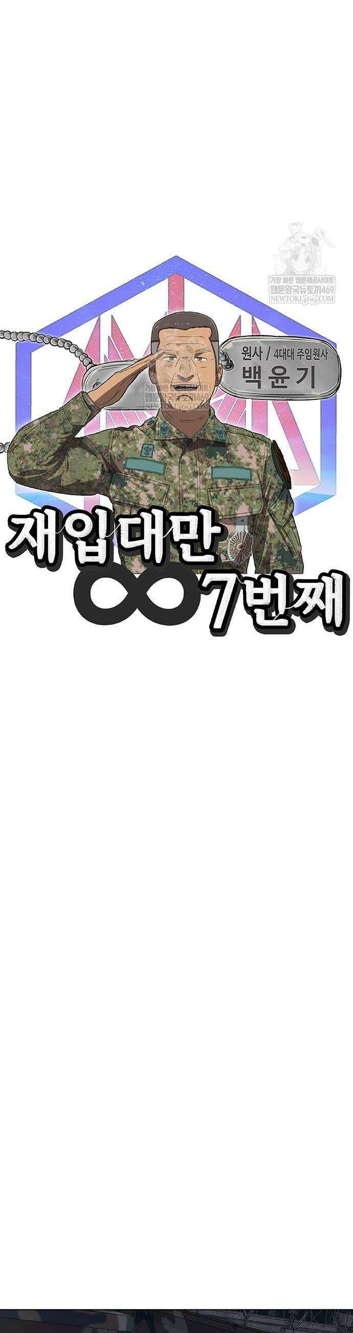 재입대만 7번째 39화 10