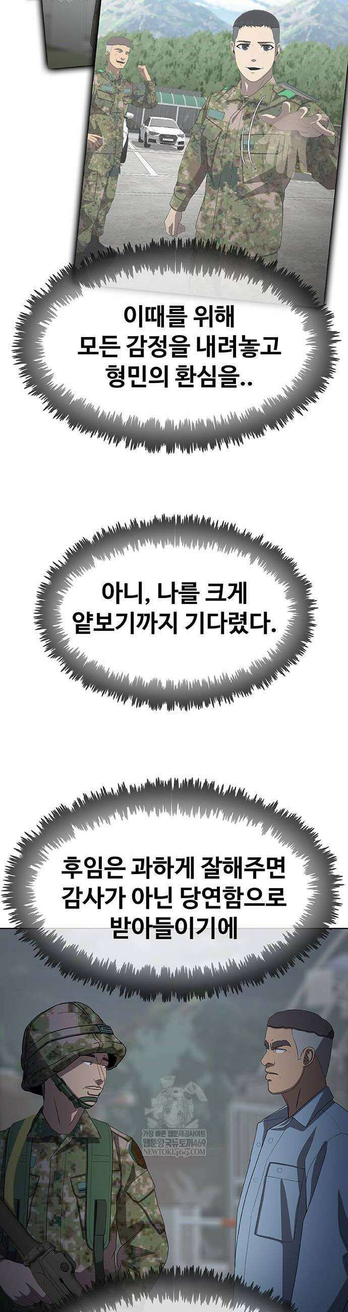 재입대만 7번째 39화 14