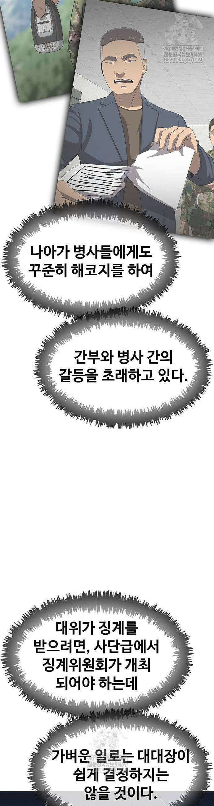 재입대만 7번째 39화 17