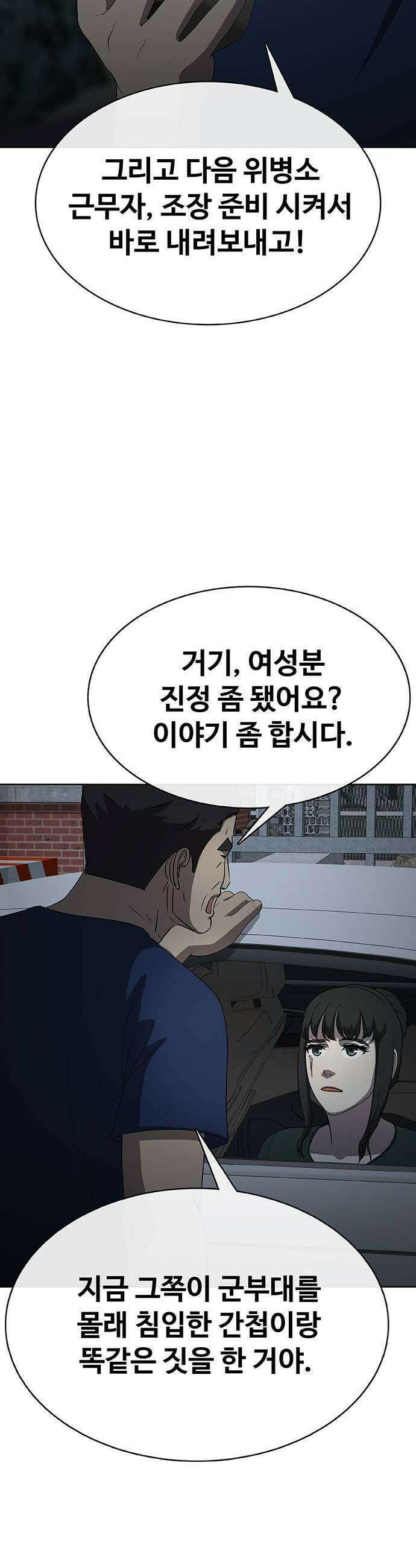 재입대만 7번째 39화 27