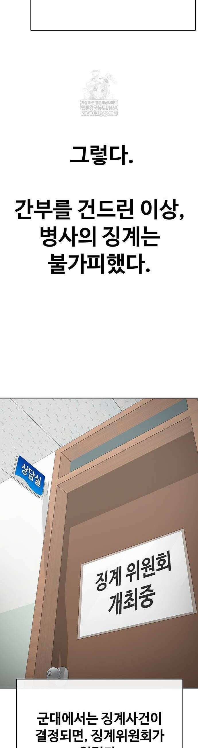 재입대만 7번째 39화 36