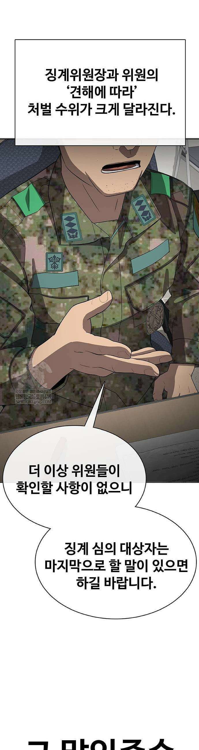재입대만 7번째 39화 43