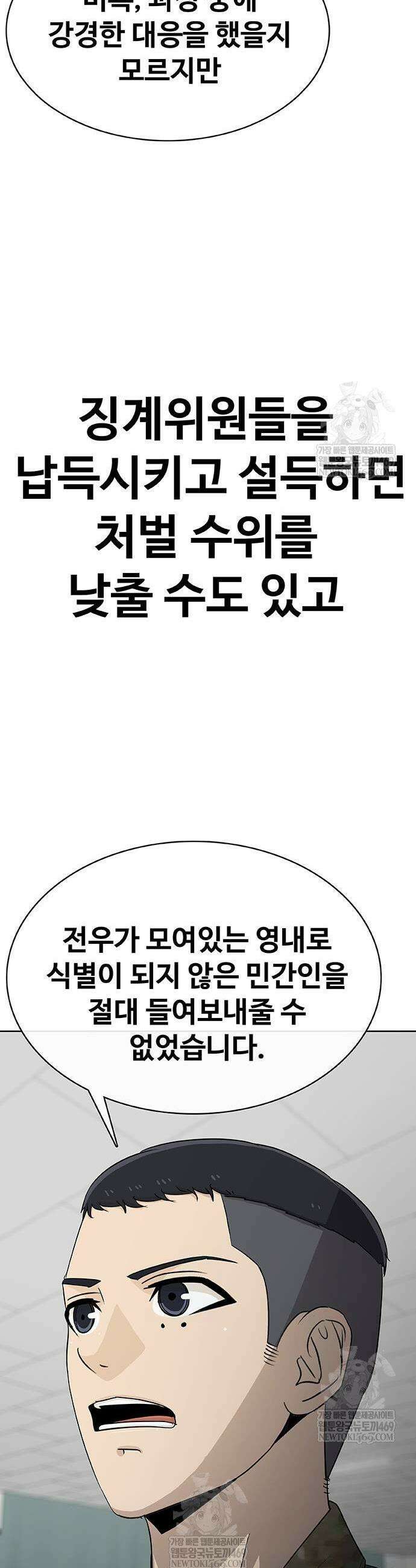 재입대만 7번째 39화 45