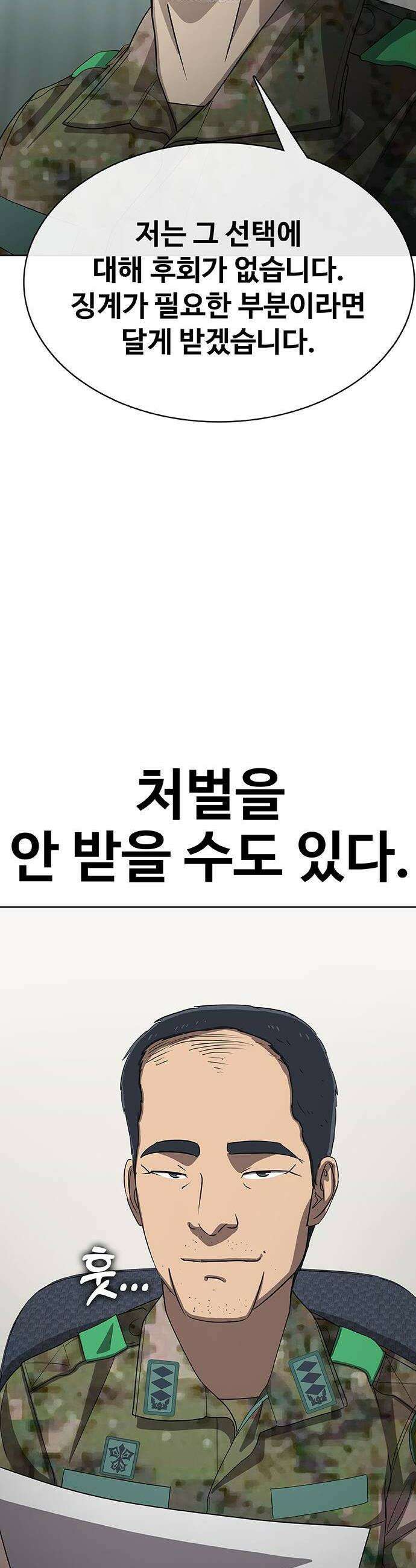재입대만 7번째 39화 46