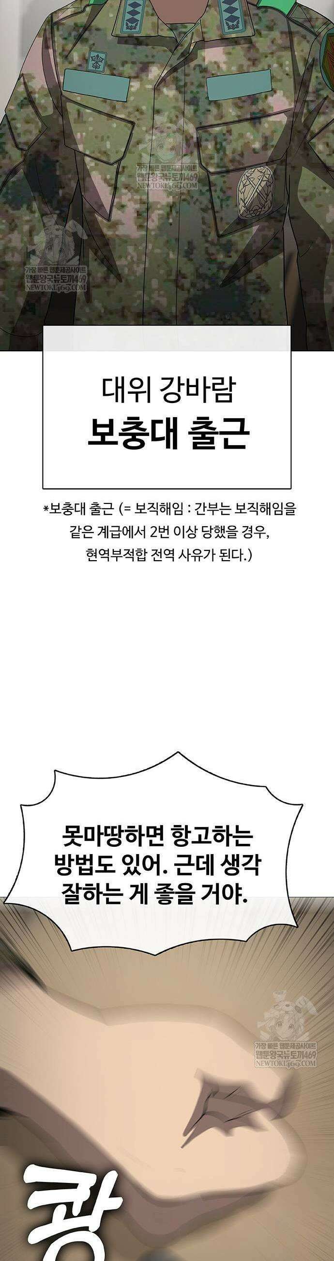 재입대만 7번째 39화 55