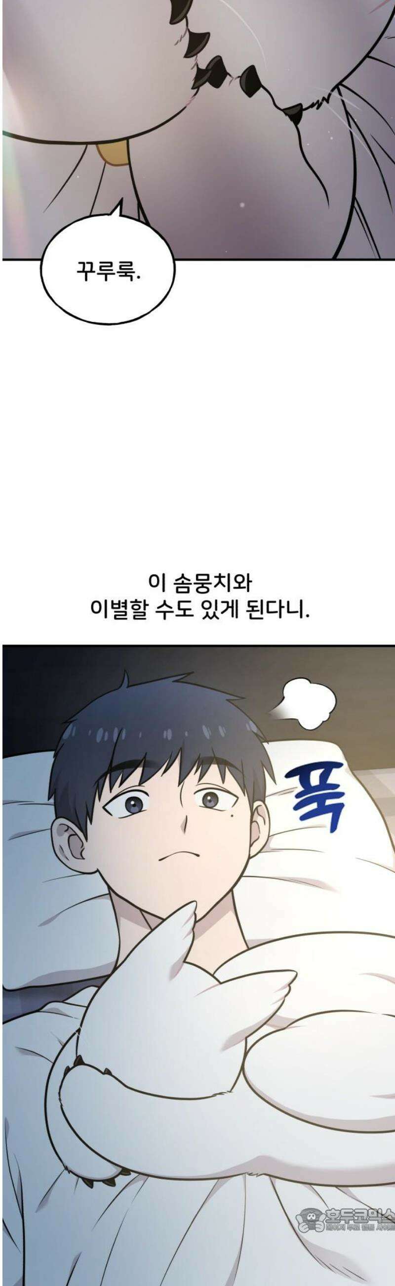 안녕 오목눈이 그리핀! 20화-이별? 4