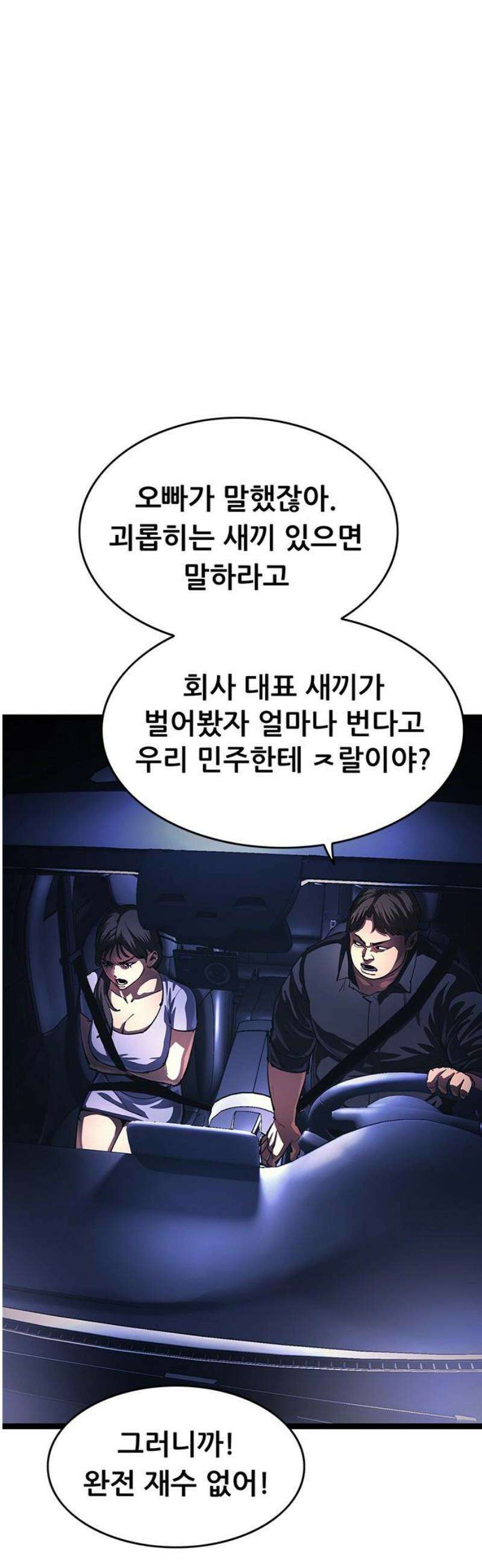 악귀나찰 17화 8