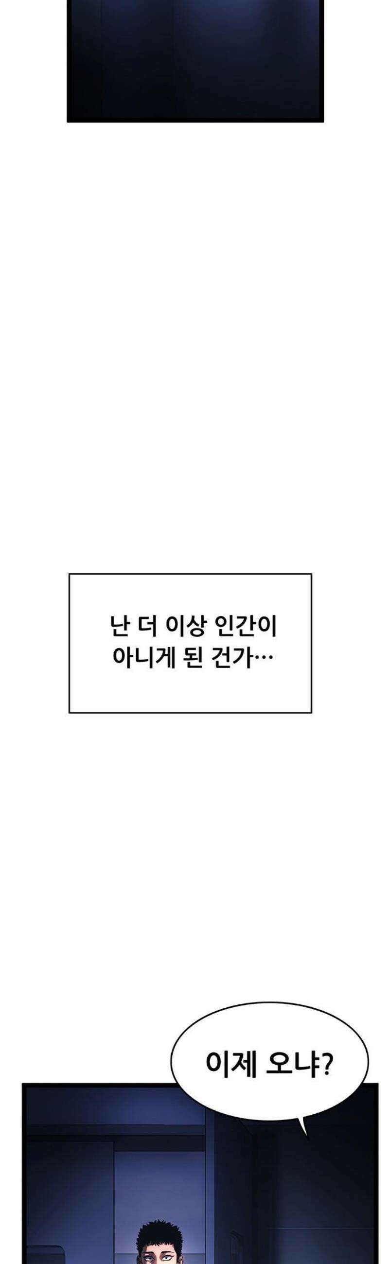 악귀나찰 17화 23