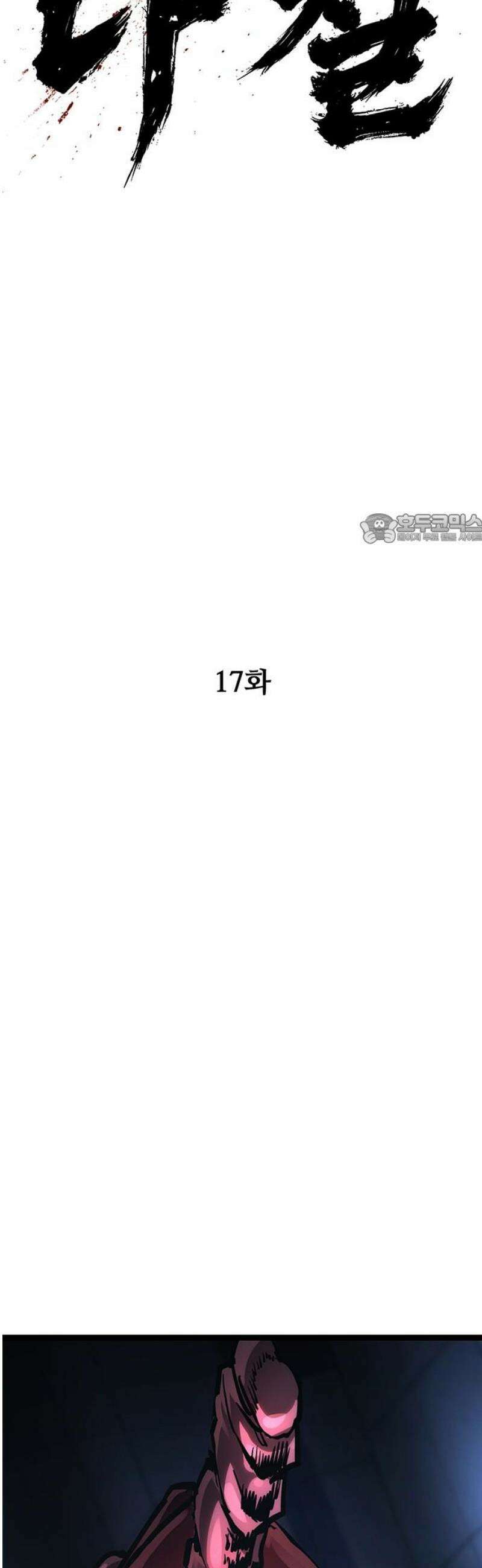 악귀나찰 17화 41