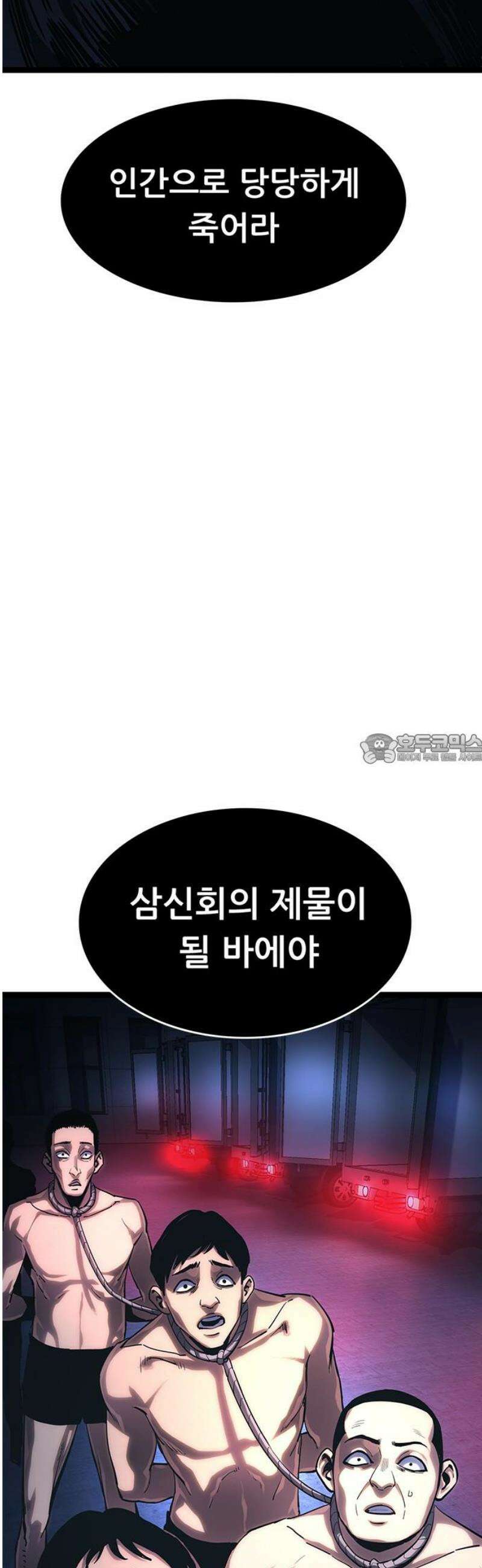 악귀나찰 17화 43