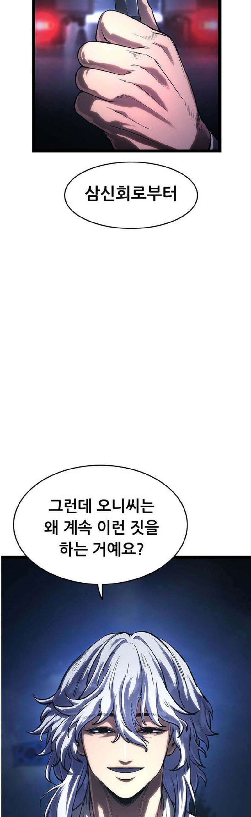 악귀나찰 17화 66