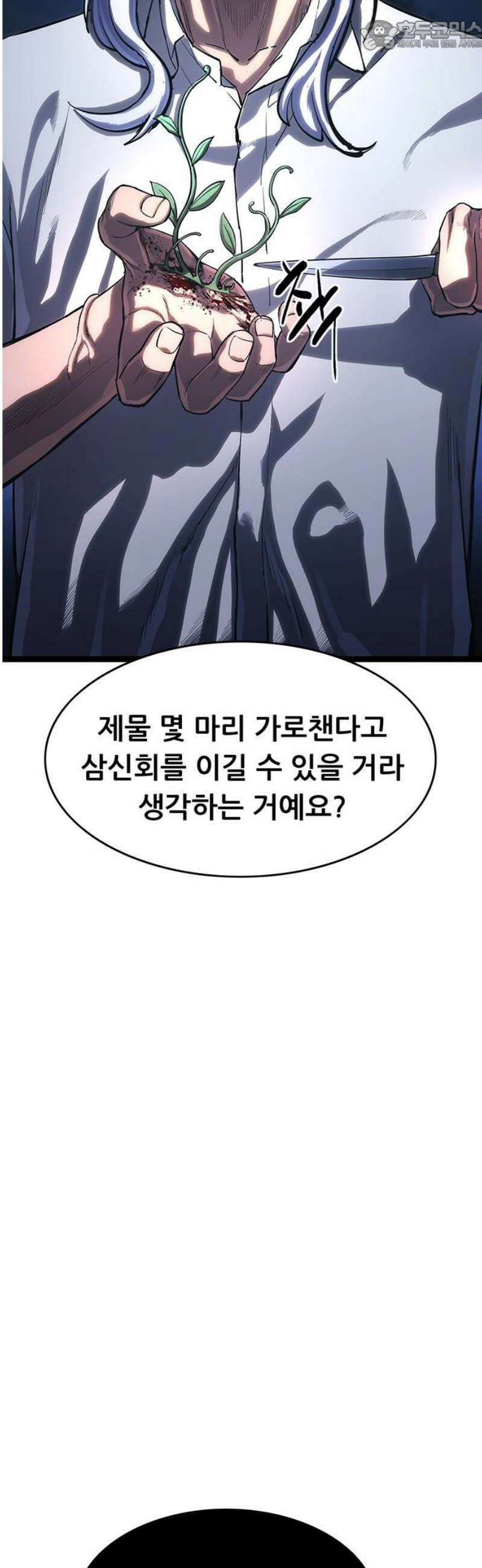 악귀나찰 17화 67