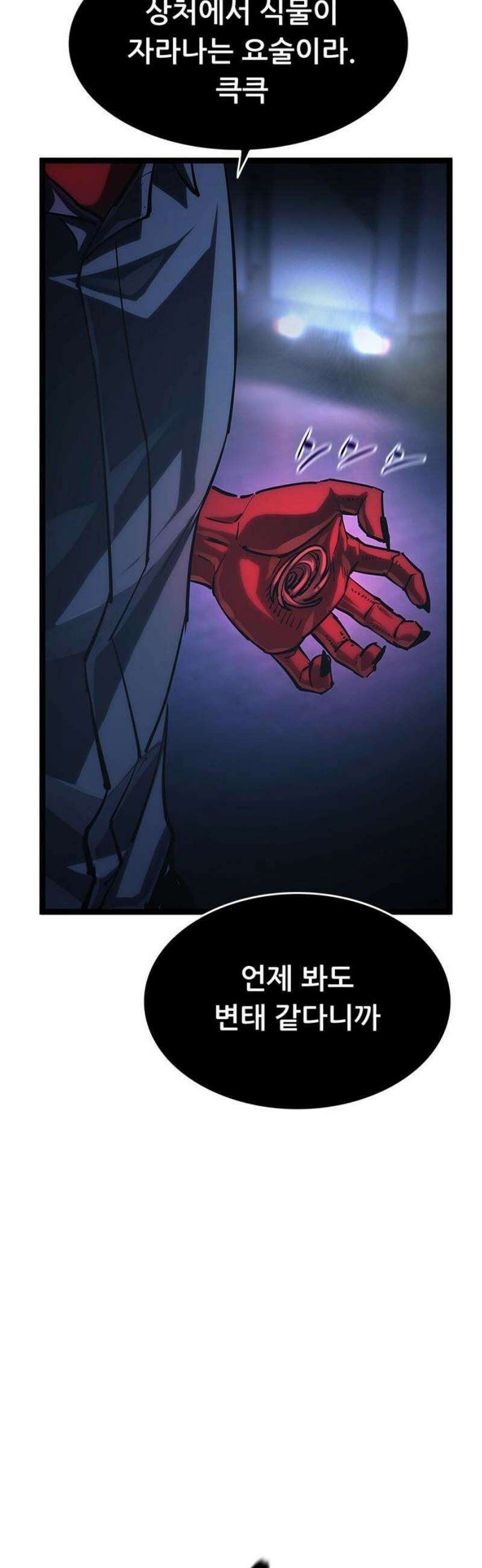 악귀나찰 17화 72