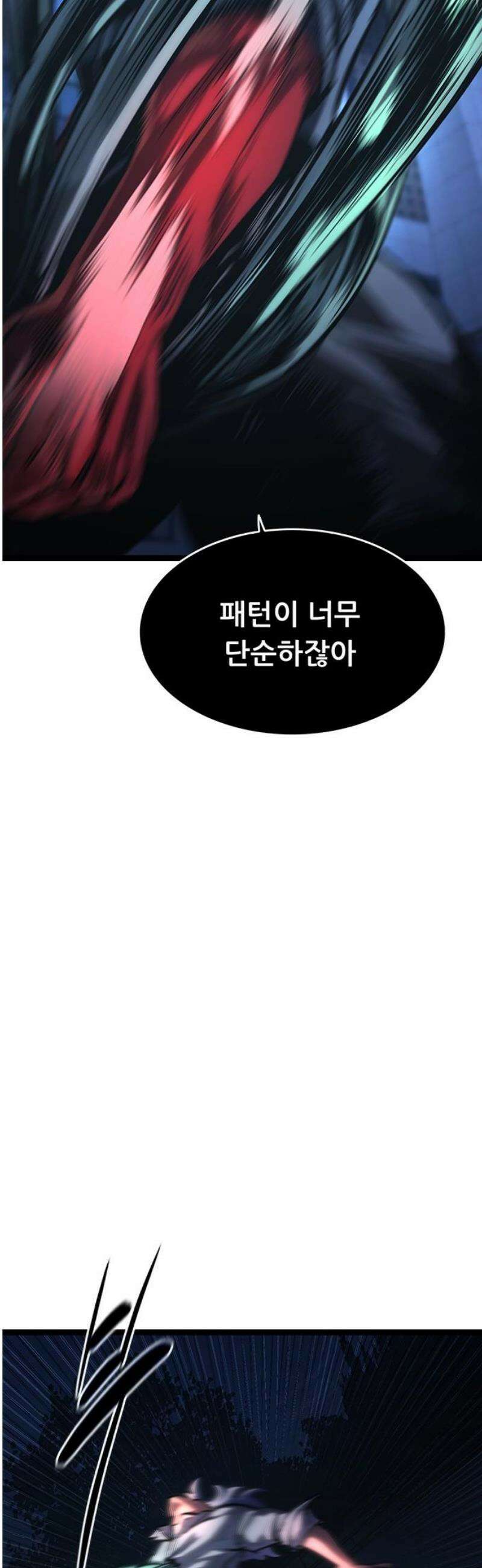 악귀나찰 17화 76