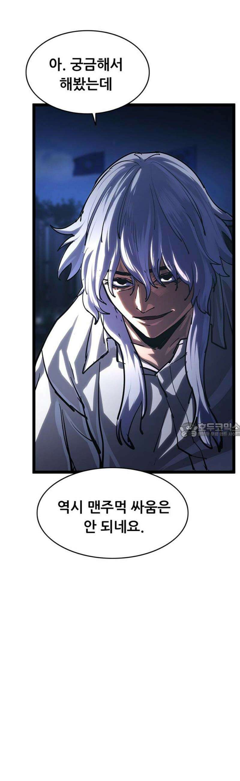악귀나찰 17화 105