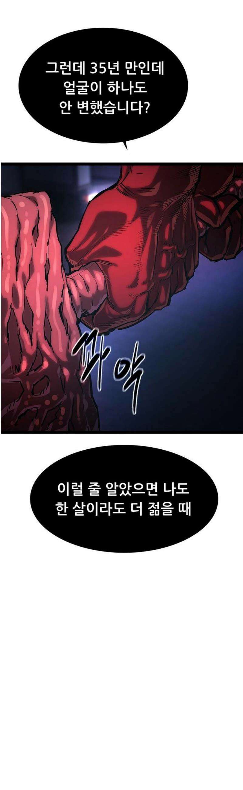 악귀나찰 17화 117