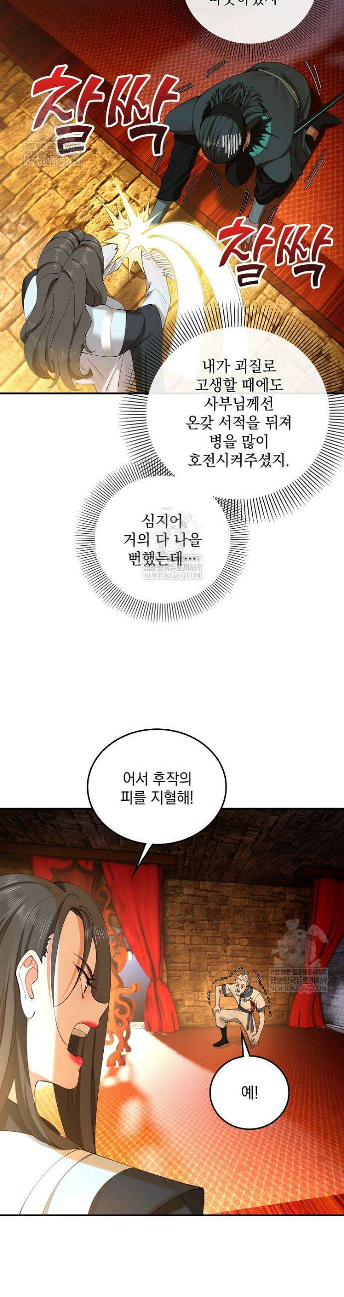 사상최강의 데릴사위 253화 4