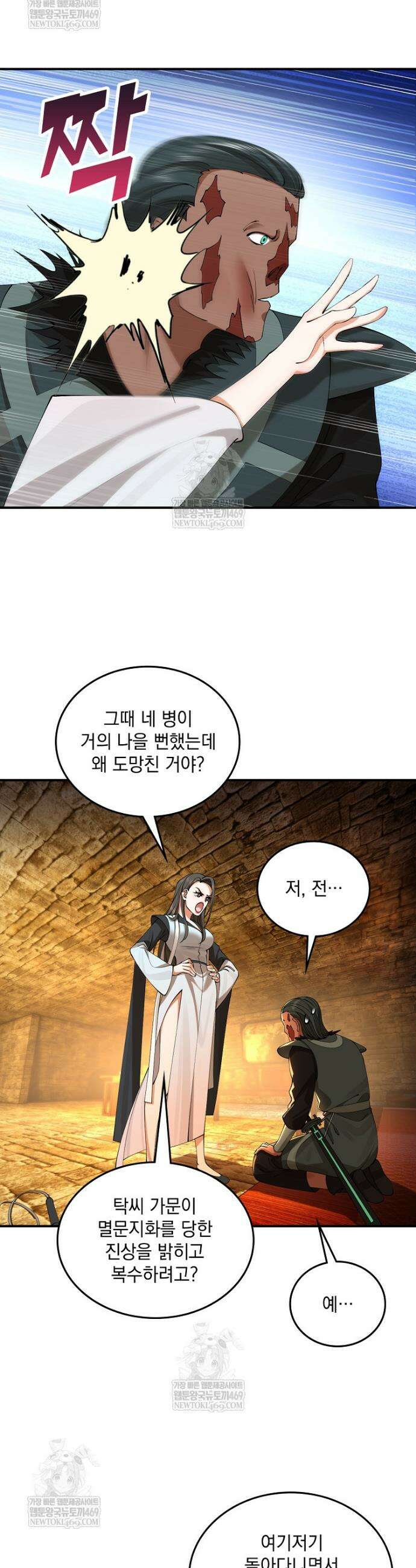 사상최강의 데릴사위 253화 6