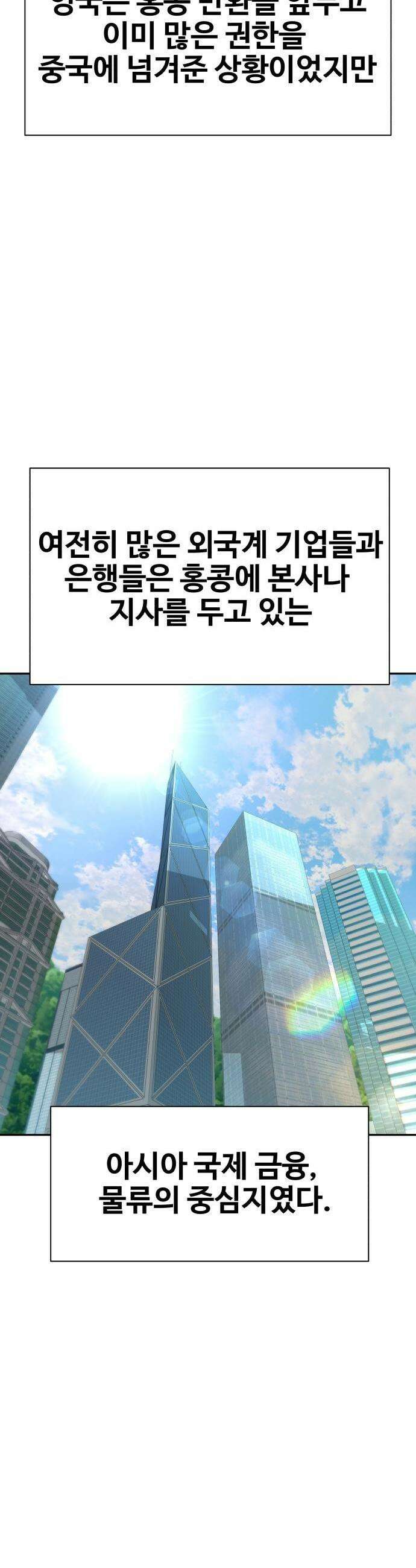 사채왕의 천재손자 75화 2