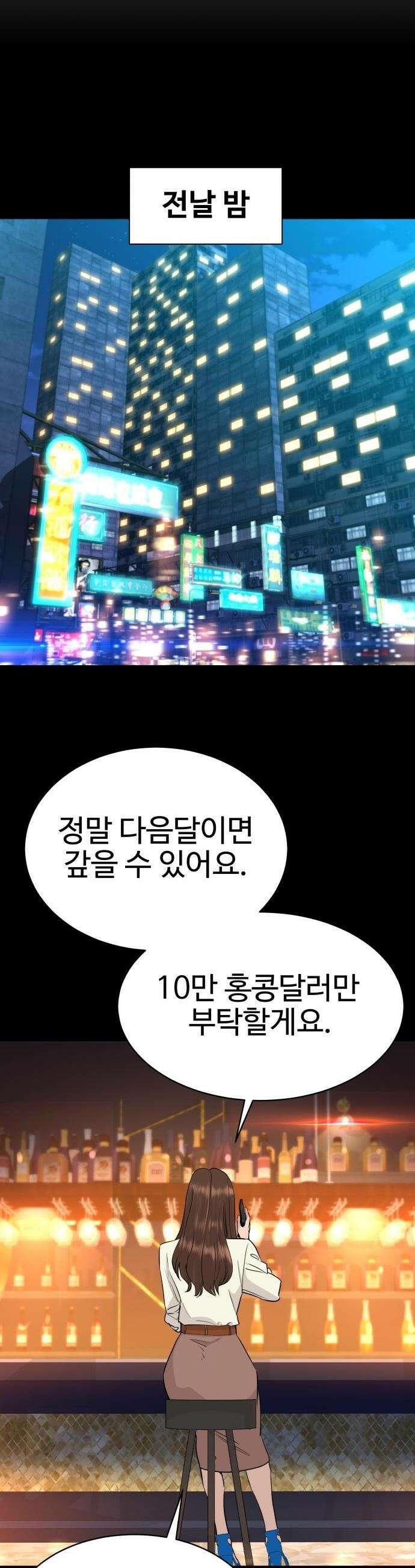 사채왕의 천재손자 75화 7