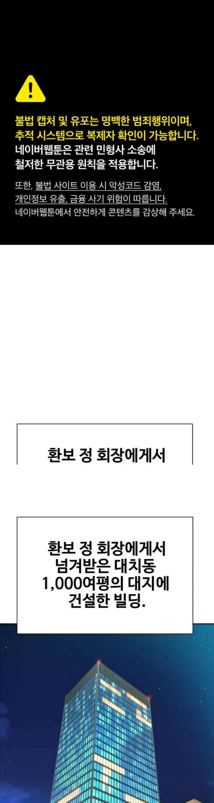 사채왕의 천재손자 79화 1
