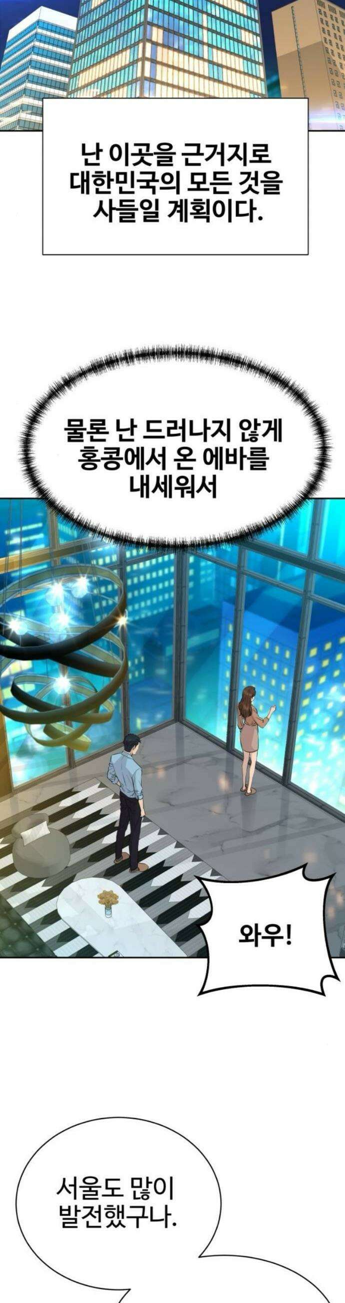 사채왕의 천재손자 79화 2