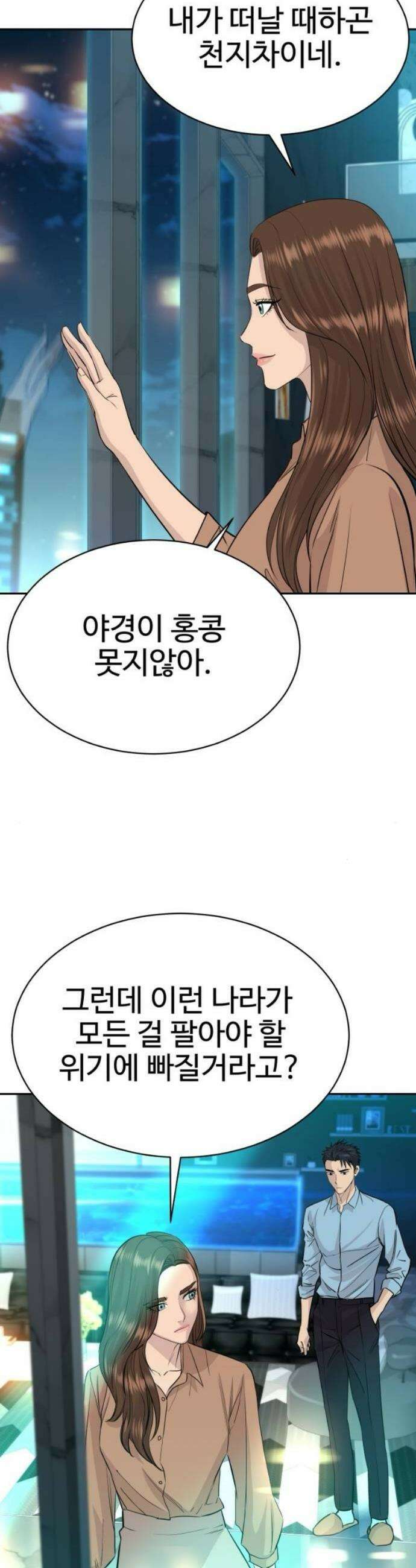사채왕의 천재손자 79화 3