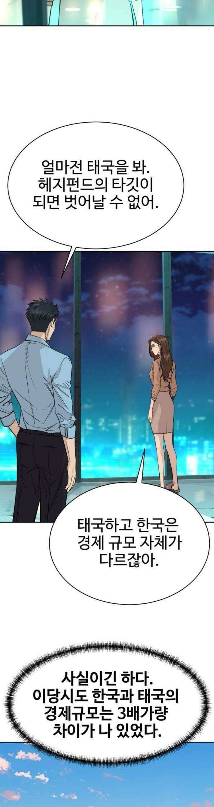 사채왕의 천재손자 79화 4