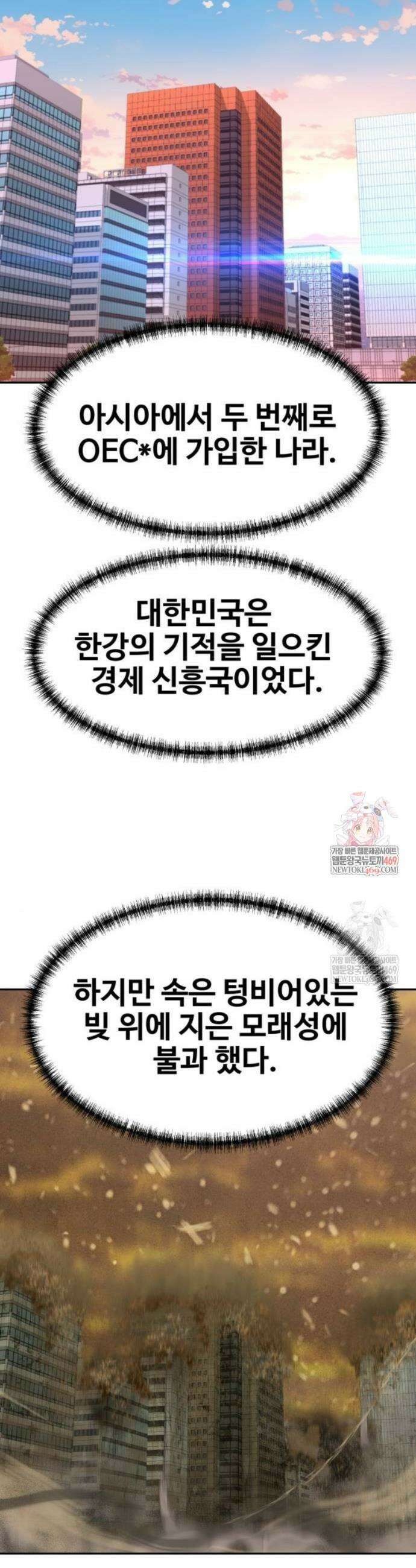 사채왕의 천재손자 79화 5