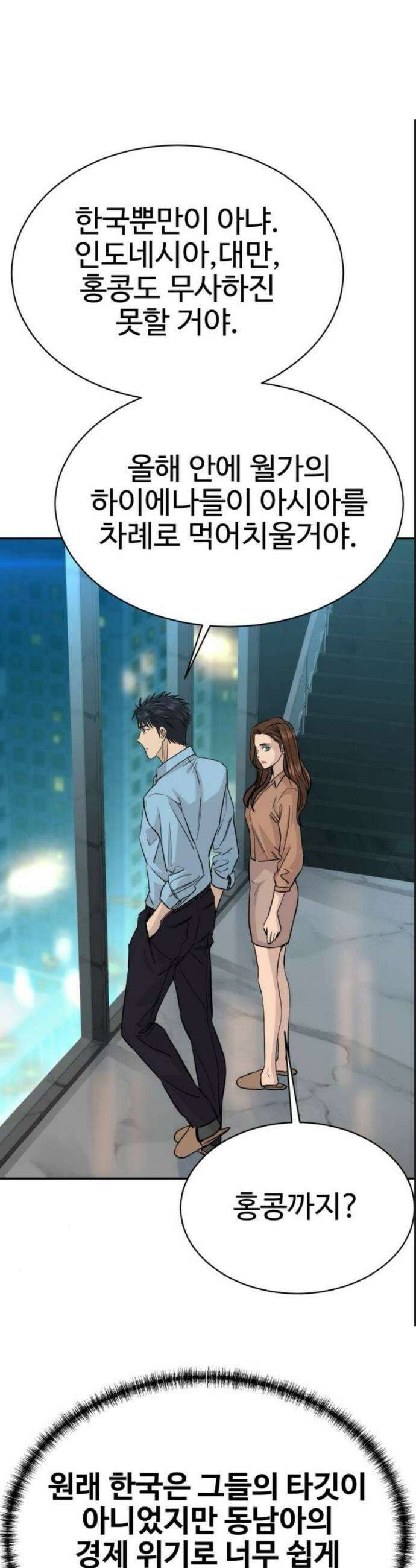 사채왕의 천재손자 79화 6