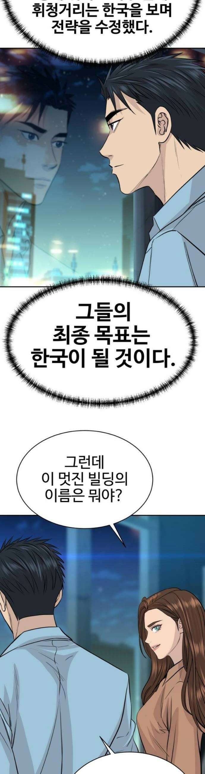 사채왕의 천재손자 79화 7