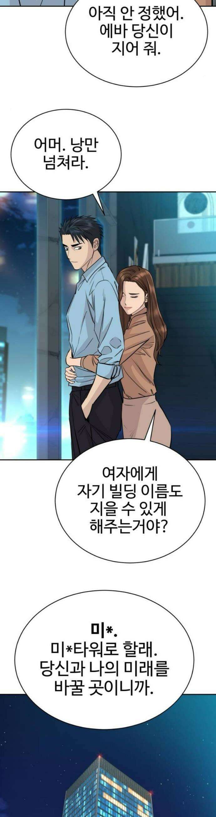 사채왕의 천재손자 79화 8