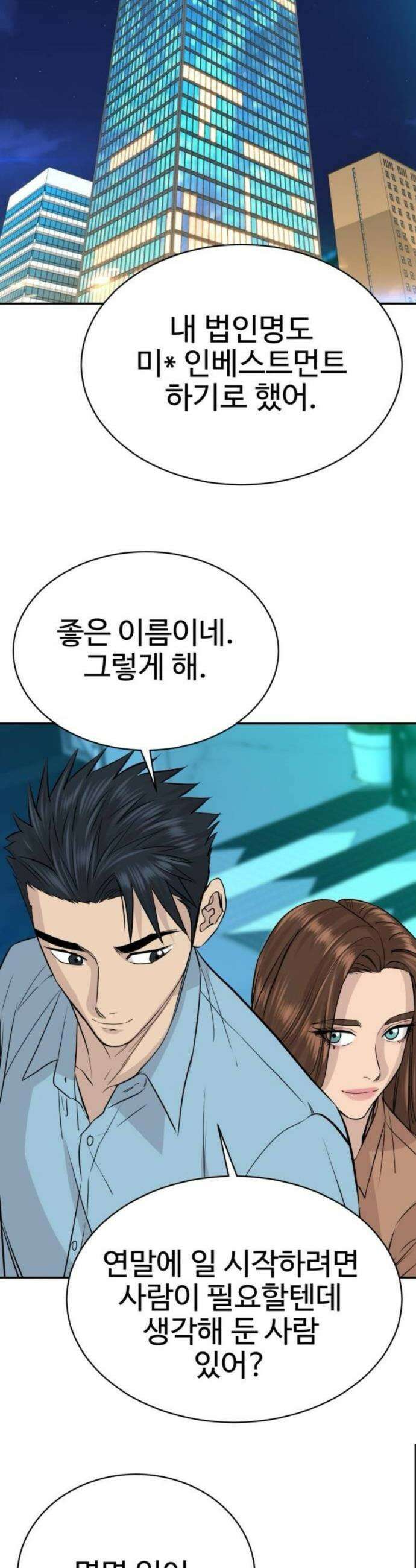 사채왕의 천재손자 79화 9