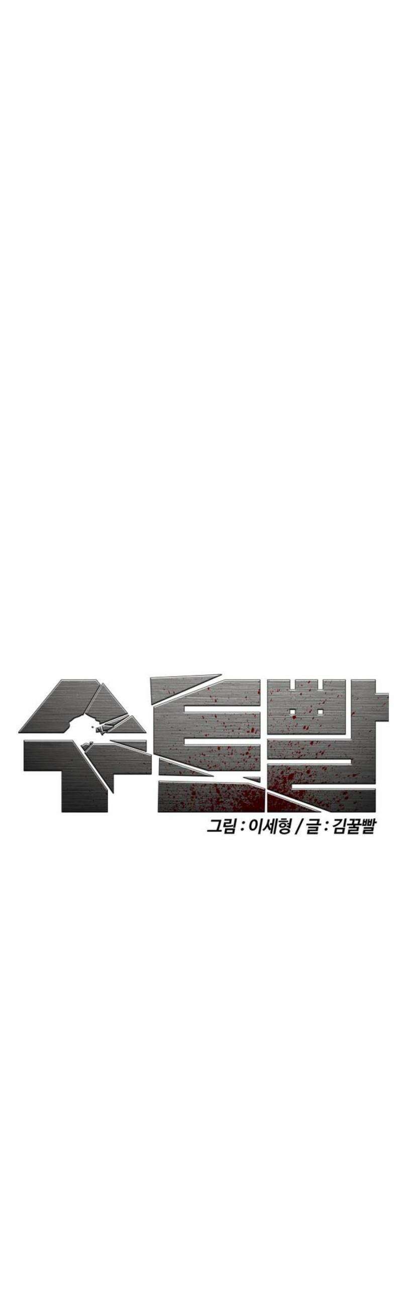 수트빨 34화 폭발 31