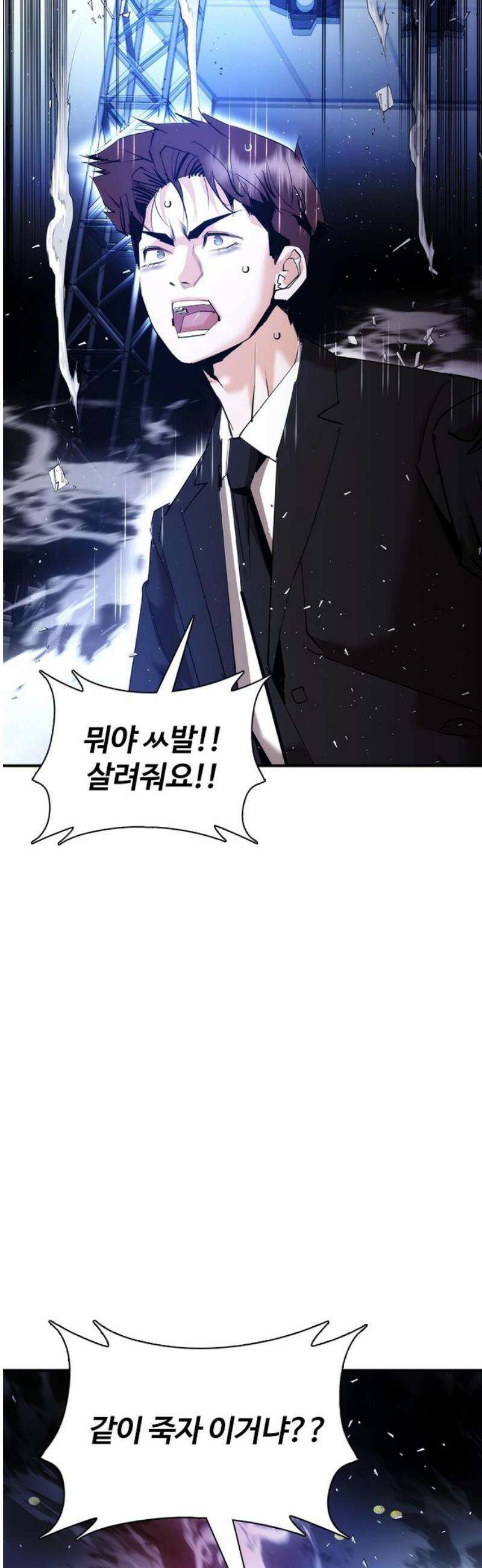 수트빨 34화 폭발 57