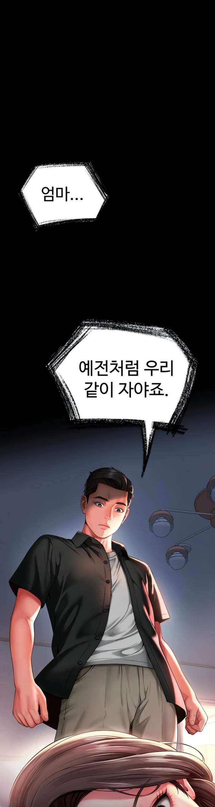 모녀의 집 3화 1