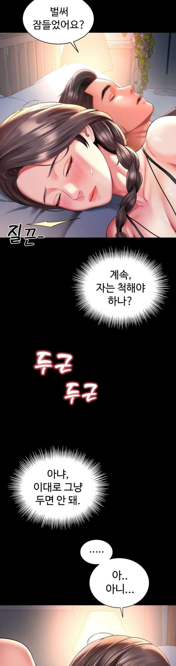 모녀의 집 3화 5