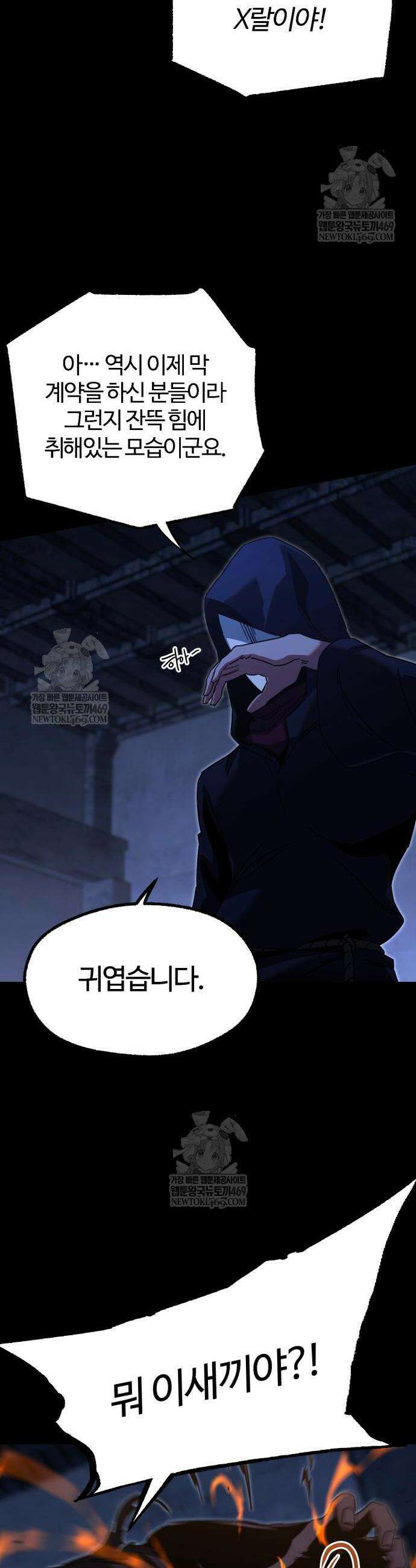 사시미 한 자루로 아카데미를 씹어먹음 55화 4