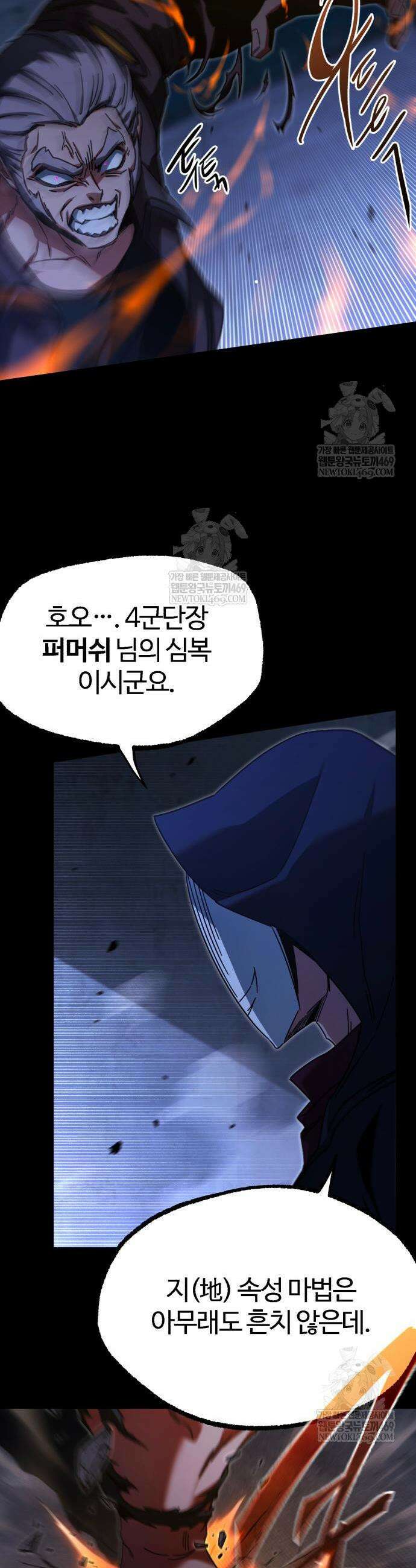 사시미 한 자루로 아카데미를 씹어먹음 55화 5