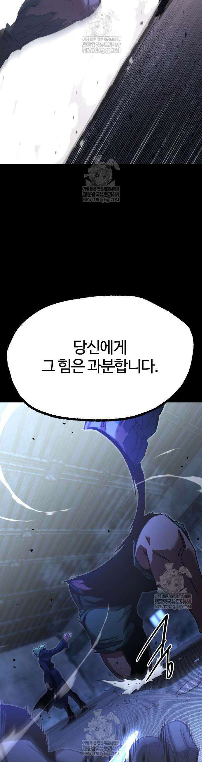 사시미 한 자루로 아카데미를 씹어먹음 55화 10