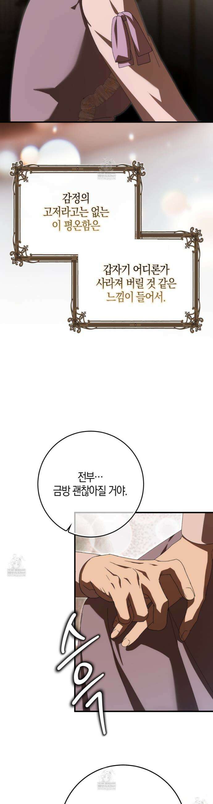 남편을 잘못 키워 버렸다 66화 4