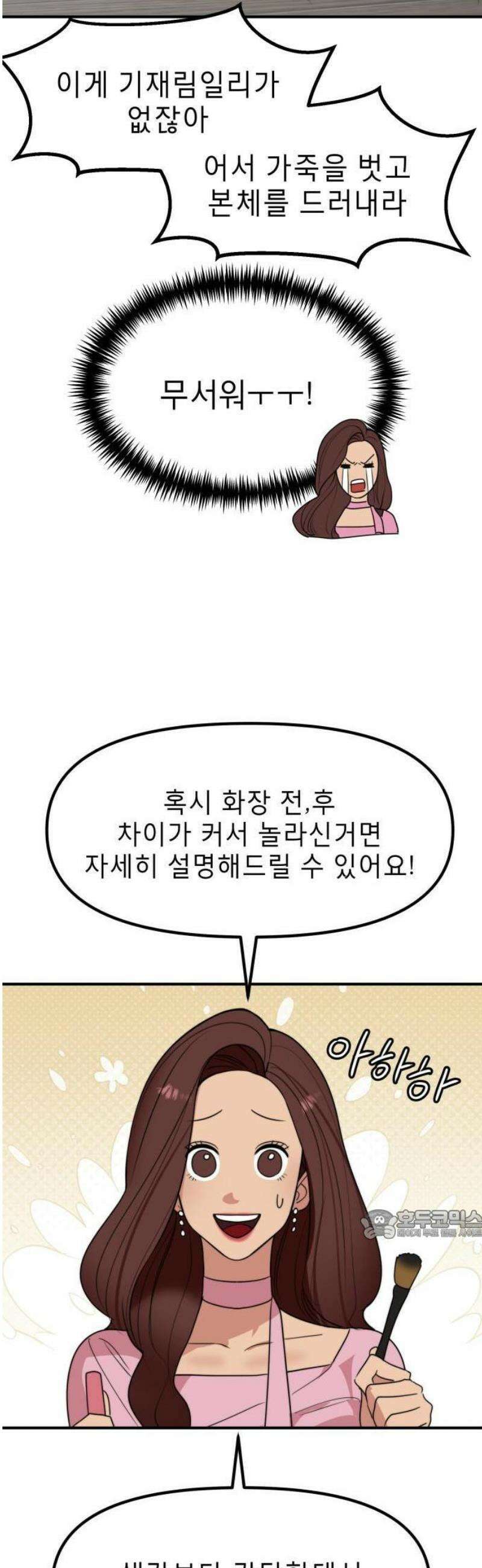 20주년 명작 극장 범배 극장 - 3화． 여신강림 27