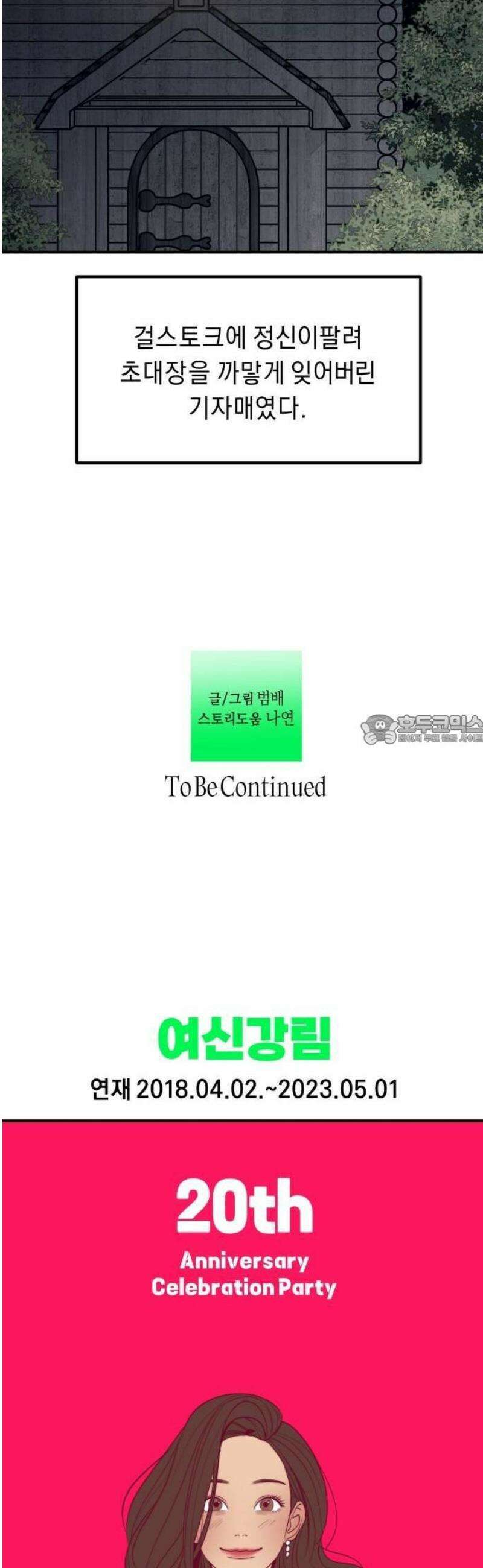 20주년 명작 극장 범배 극장 - 3화． 여신강림 36