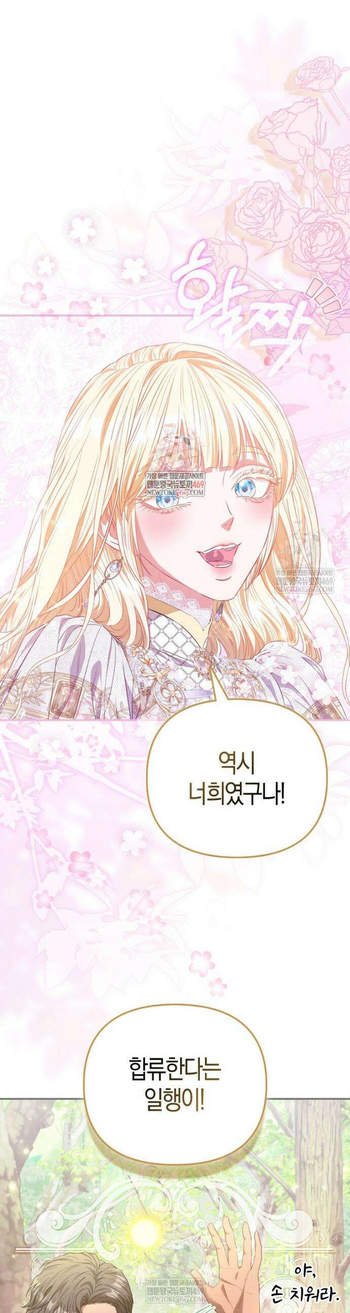 모두의 황녀님 102화 1