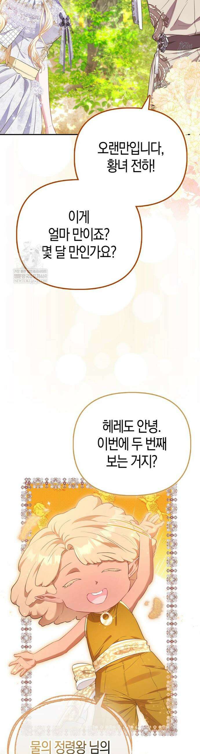 모두의 황녀님 102화 3