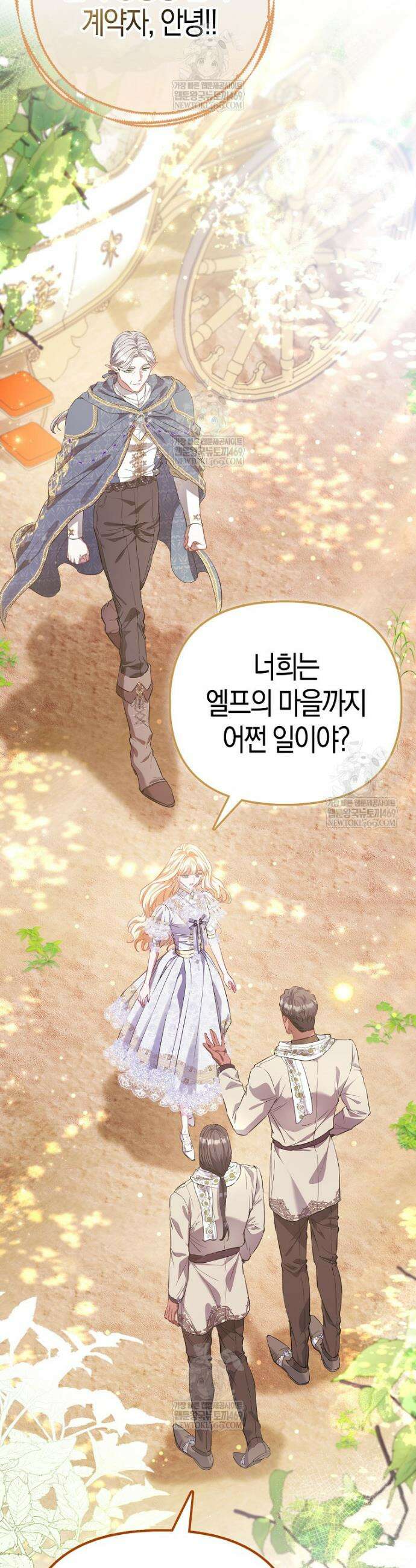 모두의 황녀님 102화 4