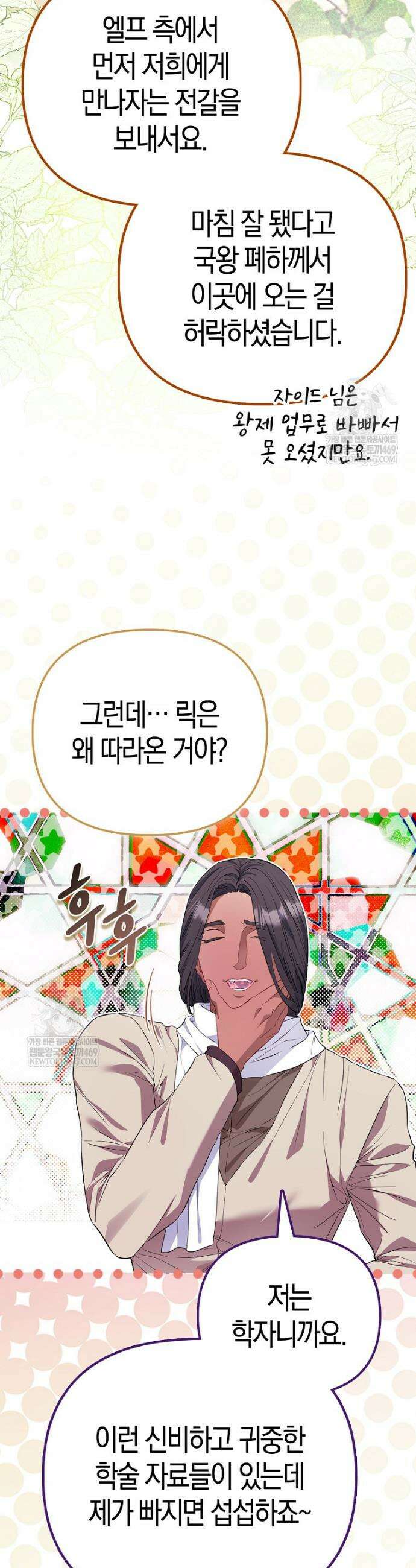 모두의 황녀님 102화 5