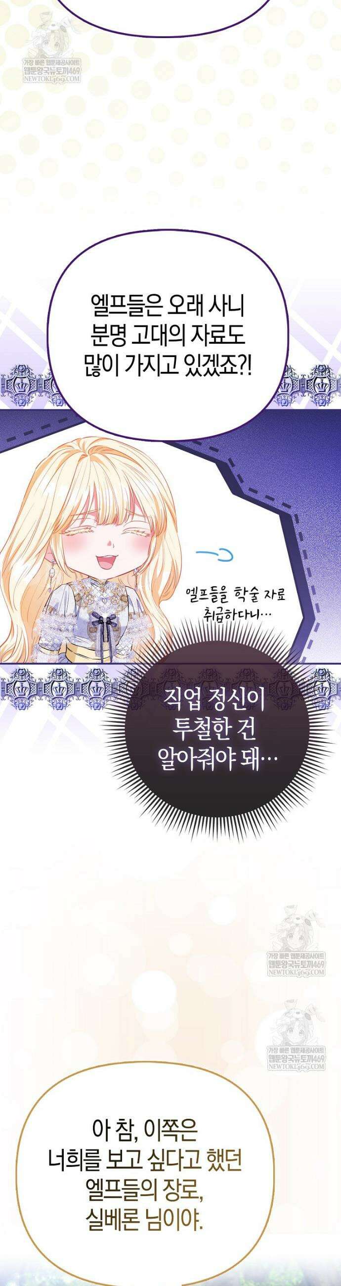 모두의 황녀님 102화 6
