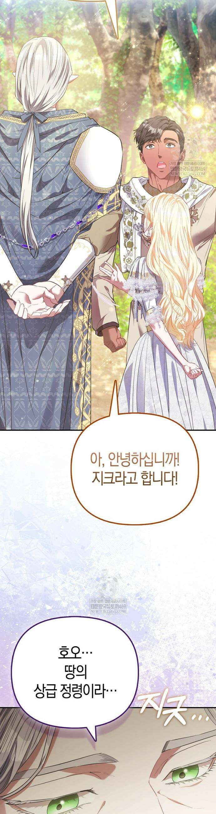 모두의 황녀님 102화 7